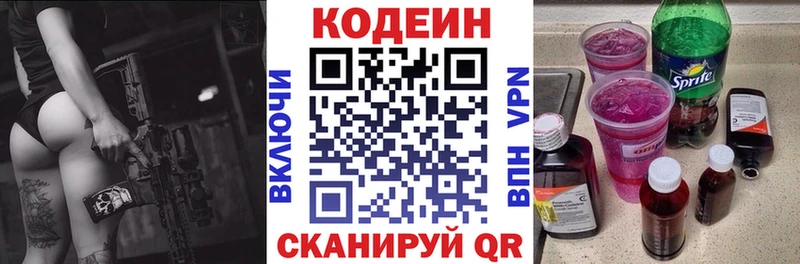 Кодеиновый сироп Lean напиток Lean (лин)  Княгинино 